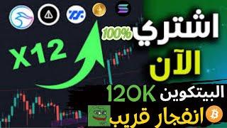 بيتكوين (Bitcoin) |فرصه الشراء! عمله الشيبا قمه قريبا |عملات استثماريه | -تحليل السوق! 2024|#btc