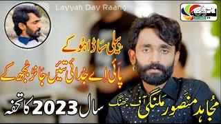 Judai Jaanr Bujh Key || Mujahid Mansoor Malangi || New Song 2023
