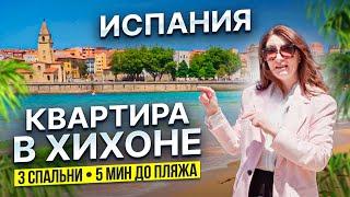 Недвижимость в Астурии: Роскошная квартира в центре Хихона — 3 спальни и 5 минут до пляжа!