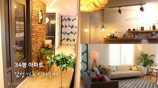 SUB) Room tour of winter house in Korea. / How Korean couples live happily.