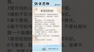 一句话点亮人生#提升认知#强者思维