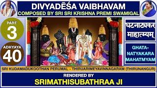 3.40 - Ghatanaatyakara Mahatmyam | DIVYADESA VAIBHAVAM | Sri Krishna Premi Anna | Subhaji