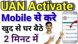 UAN Activate kaise kare । UAN No Activate ऐसे करे New process 2024 How to activate UAN