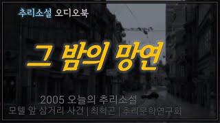무서운 우연 기이한 연과, 너무나 불공평한 인생들 / ASMR 미스터리 스릴러