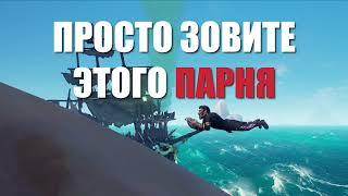 Как потопить галеон скелетов за 5 секунд в Sea Of Thieves