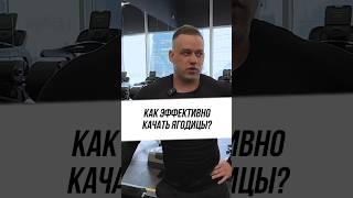 Почему твои ягодицы не растут? Ошибка с весом! 