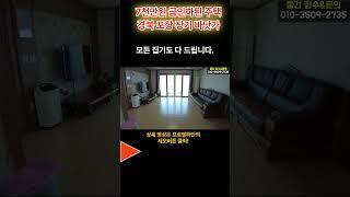 7천만원 급매물 바닷가 주택매매 #착한부동산