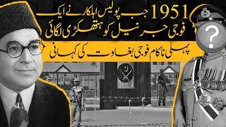 First Failed Military Coup in Pakistan | Rawalpindi Conspiracy Case | Nukta