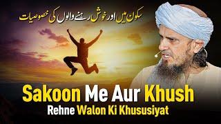 Sakoon Me Aur Khush Rehne Walon Ki Khususiyat | Mufti Tariq Masood