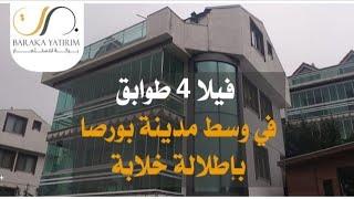 فيلا للبيع في مدينة بورصة