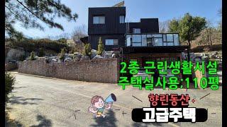 용인전원주택단지 동백 향린동산 "최고급전원주택"