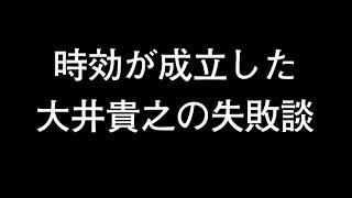 慣らし運転の大失敗