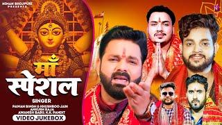 #Maa Special | #Pawan Singh, Khushboo Jain, #Ankush Raja, Awanish Babu, K K Pandit | Jukebox 2024