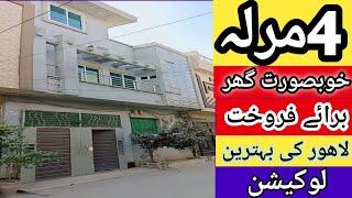 4 Marla House for sale in Lahore l apna Ghar l 5 Marla house for sale l brand new house for sale