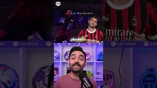بهترین نقل ‌و انتقالات تابستون فوتبال اروپا! #shorts