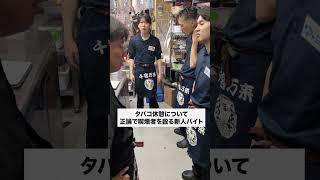 #正社員 #あるある #バイトあるある #店長 #居酒屋 #バイト #かわいい
