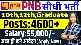 Punjab National Bank Recruitment 2025|PNB Bank Vacancy 2025|PNB Recruitment 2025|Govt Jobs March2025