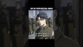 묵묵하게 자기 욕 듣고 있는 리바이