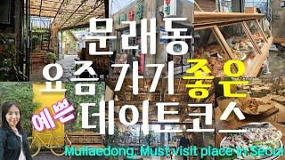 Sub) Very Special Alley in Seoul: Iron factories & Cafes are on the same street _ Must Visit places