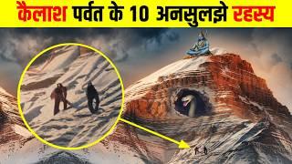 कैलाश पर्वत के 10 सबसे अनसुलझे रहस्य | 10 Unsolved Mysteries of Mount Kailash,