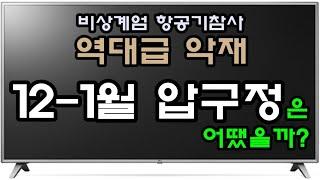 24년 12월-1월 압구정 현대아파트 미성아파트 한양아파트 거래소식 총정리