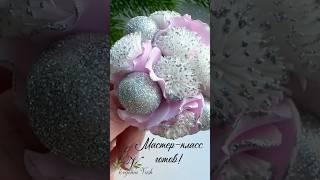 мастер-класс доступен донам группы ВК и подписчикам Бусти, ссылки в 1 коммент. #фоамиран #мкцветы