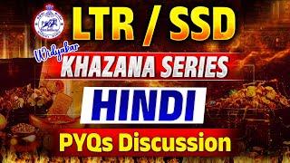HINDI Previous Year Question Discussion | OSSC LTR HINDI 2024 |LKS13#hindi #ltrhindi