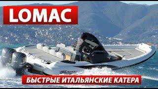 Lomac ADRENALINA 10.5, Lomac ADRENALINA 7.0 и рыболовный катер BIG GAME обзор от @ИгорьПодыменко