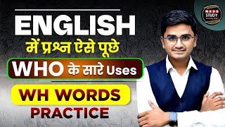 Who के सारे Use| How to Ask Questions | Wh Words Practice | Spoken English Practice