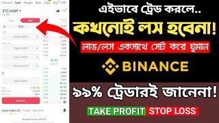 How to set Stop Limit & Take Profit on Binance | Binance OCO Tutorial Bangla A to Z | Spot Trading