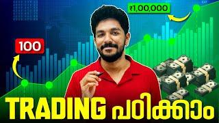 എന്താണ് ട്രേഡിങ്ങ്? | ശ്രദ്ധിക്കണ്ട കാര്യങ്ങൾ | How to trade | Malayalam