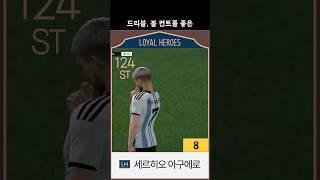 드리블, 볼 컨트롤 개좋은 LH 아구에로 8카 #fc온라인 #피파온라인4 #아구에로