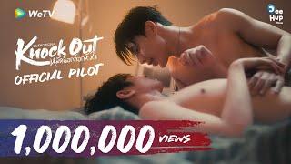 [Official Pilot] Knock Out หมัดน็อกล็อกหัวใจ | WeTV Original