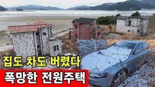 부동산 버블붕괴 시작  맹지인 농지에 전원주택 지었다