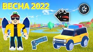 ДО ВОЙНЫ 2022 В ДЖЕЙЛБРЕЙК