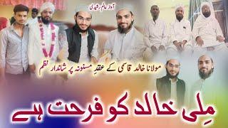 Beautiful Nazam ملی خالد کو فرحت ہے by Aalim Rasheedi Saharanpuri