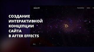 Website animation in After Effects