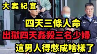 【大案纪实】這男人得憋成啥樣了