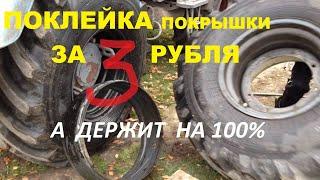 Поклейка покрышки на Т-150
