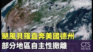 颶風貝羅直奔美國德州　部分地區自主性撤離｜華視新聞 20240707