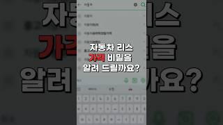수입차리스 이것만 알면 최소 1000만원 아낍니다 #자동차리스#수입차리스#자동차구매#리스수수료