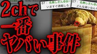【鳥肌】2ちゃんねらー全員がビビった。2chを騒がせた伝説の大事件「悪臭布団」
