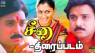 Seenu Full Movie HD Exclusive | சீனு திரைப்படம் | Karthik, Malavika | Winner Audios