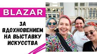 Какую дичь мы увидели на выставке современного искусства Blazar в Москве