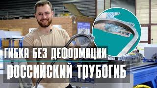 Гибка профильной трубы без деформации, трубогиб STARK GP 2.0