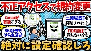 【2chお金スレ】楽天証券の不正アクセス横行を受けて、SBI証券がこっそり規約変更。SBI証券「ハッキング等で売買されても補償しません」【2ch有益スレ】