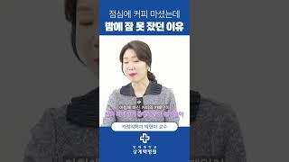 카페인의 반감기... 내 몸 속 카페인이 사라지는 시간은?