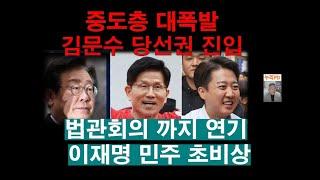 우파 천하평정 김문수/중도 까지 접수 중 ㄷㄷ