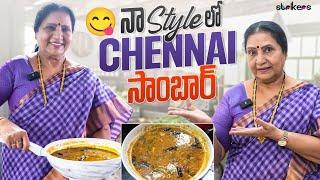 నా Style లో Chennai సాంబార్ || Vijaya Durga || Vijaya Durga Vlogs || Strikers