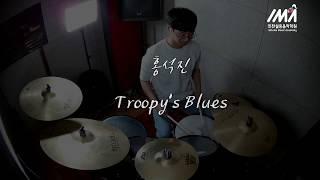 IMA실용음악학원 드럼입시생 홍석진학생의 투톤슈 - Troopy's Blues